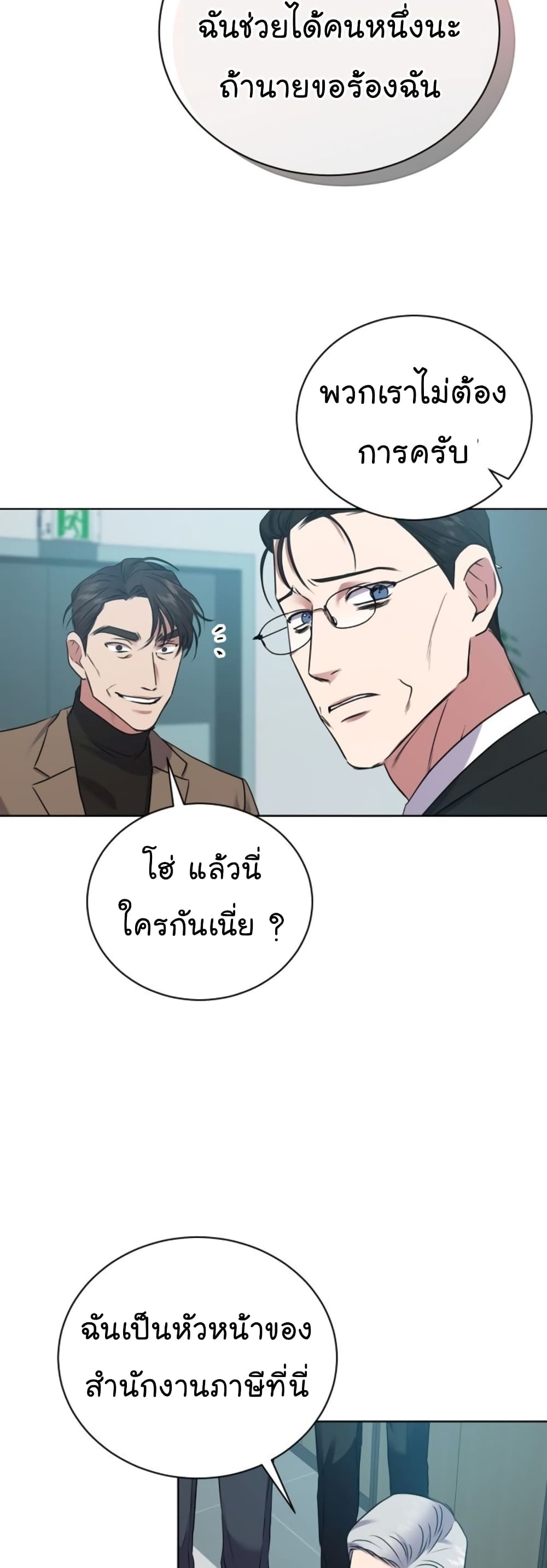 National Tax Service Thug ตอนที่ 13 แปลไทย