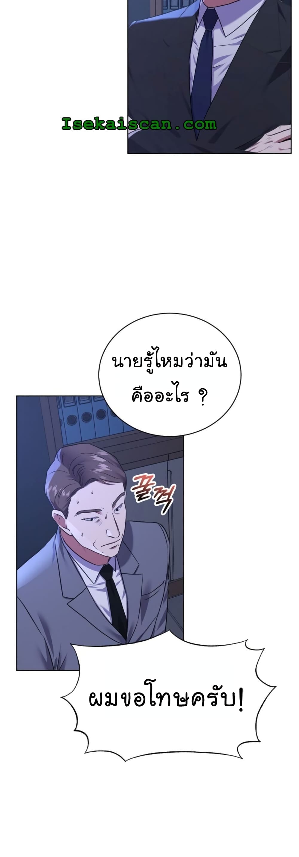 National Tax Service Thug ตอนที่ 13 แปลไทย