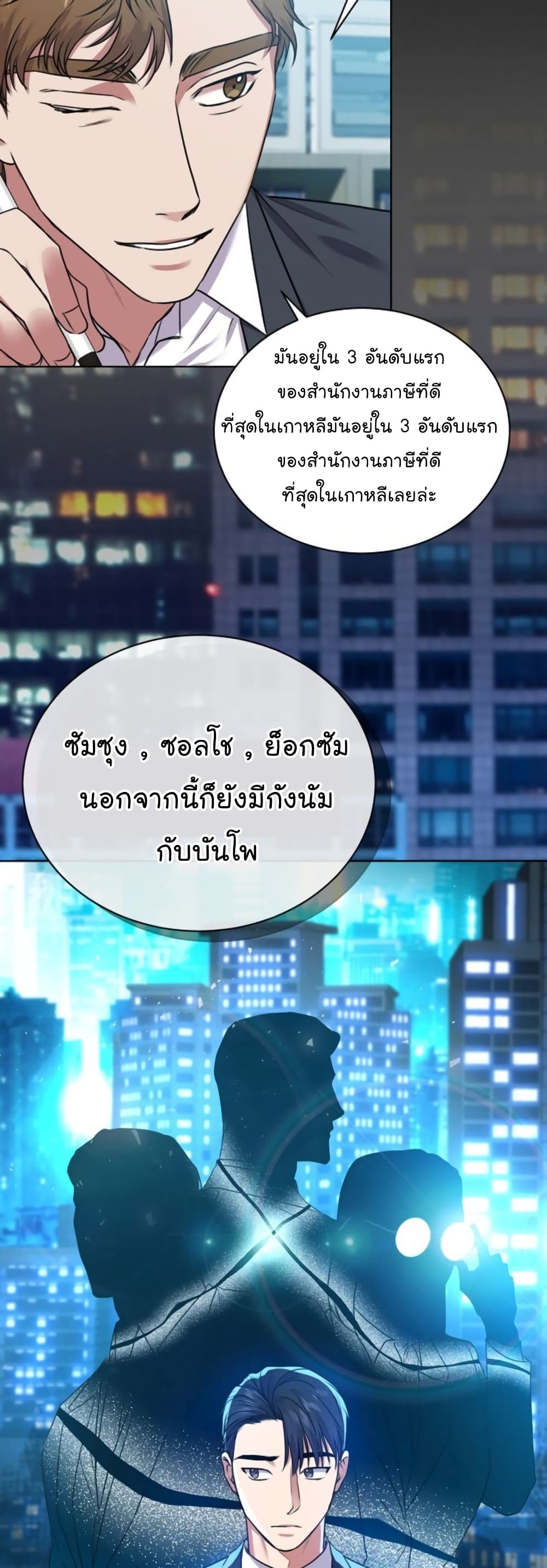 National Tax Service Thug ตอนที่ 13 แปลไทย