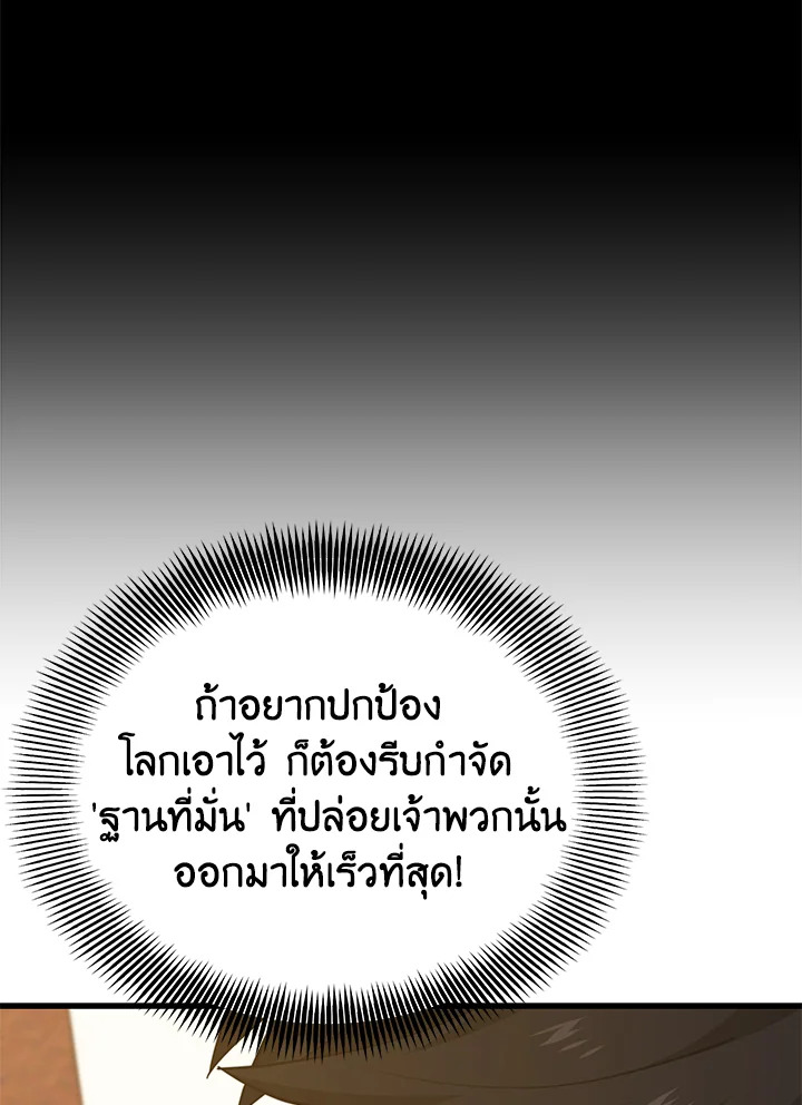 Seoul Station’s Necromancer เนโครแมนเซอร์แห่งสถานีโซล ตอนที่ 84 แปลไทย