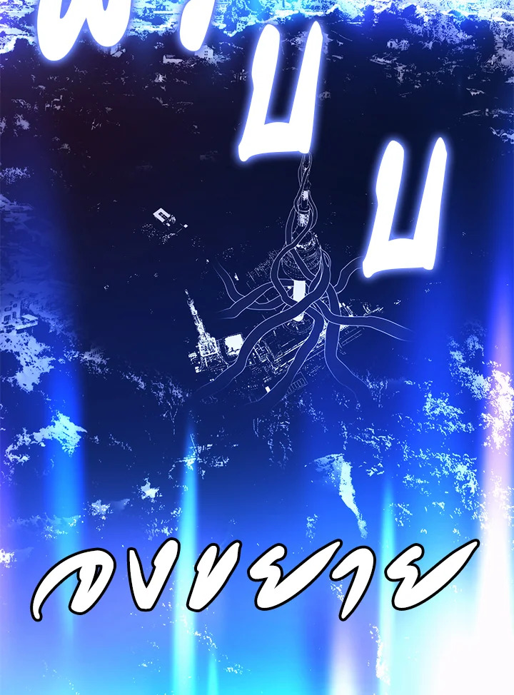 Seoul Station’s Necromancer เนโครแมนเซอร์แห่งสถานีโซล ตอนที่ 84 แปลไทย