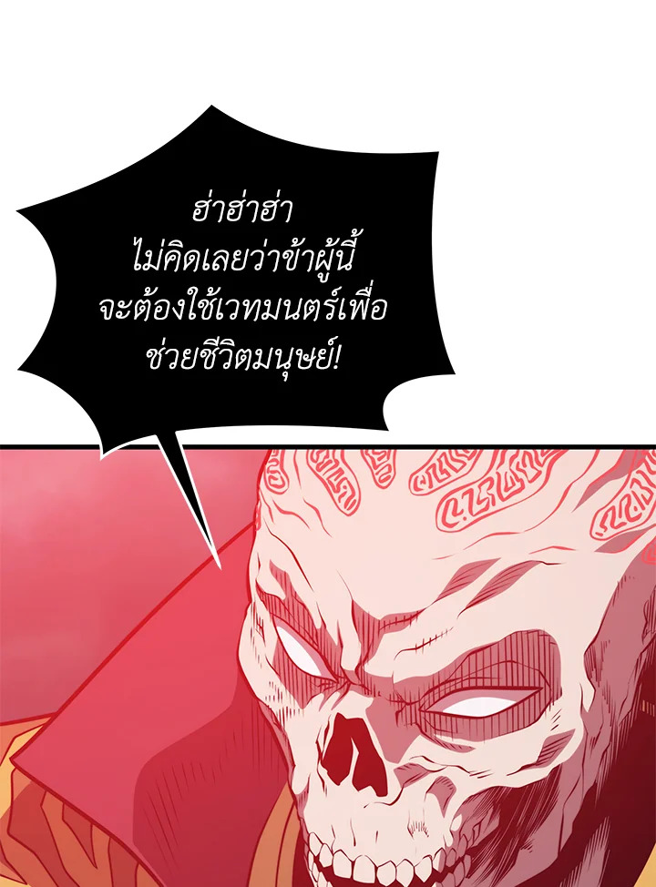 Seoul Station’s Necromancer เนโครแมนเซอร์แห่งสถานีโซล ตอนที่ 84 แปลไทย