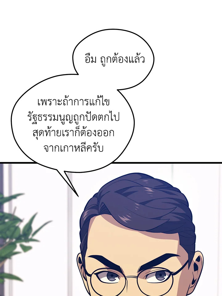 Seoul Station’s Necromancer เนโครแมนเซอร์แห่งสถานีโซล ตอนที่ 84 แปลไทย