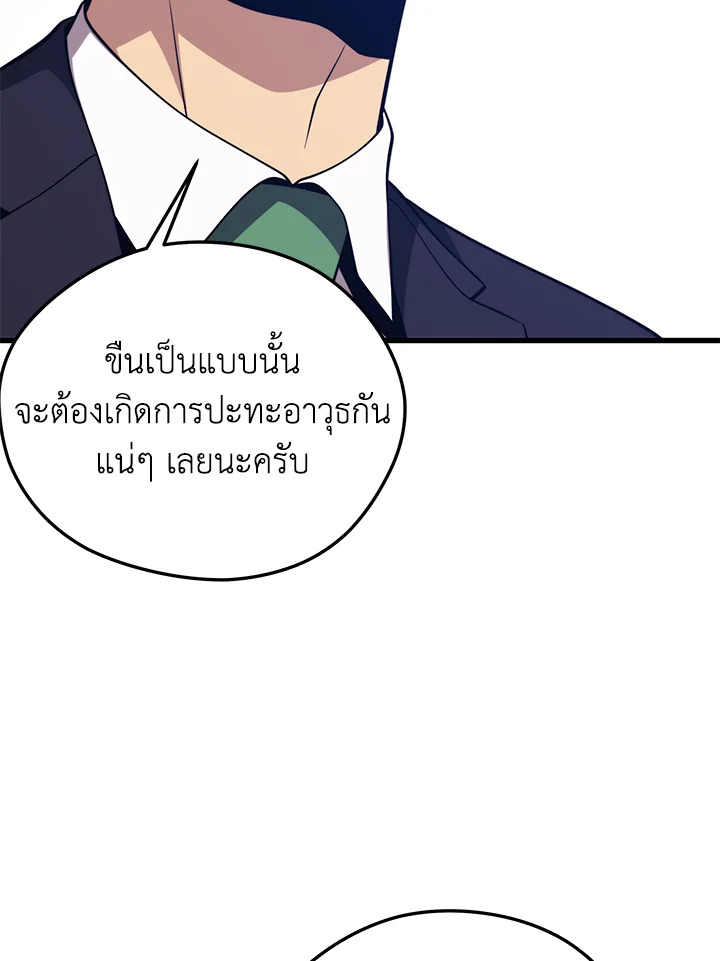 Seoul Station’s Necromancer เนโครแมนเซอร์แห่งสถานีโซล ตอนที่ 84 แปลไทย