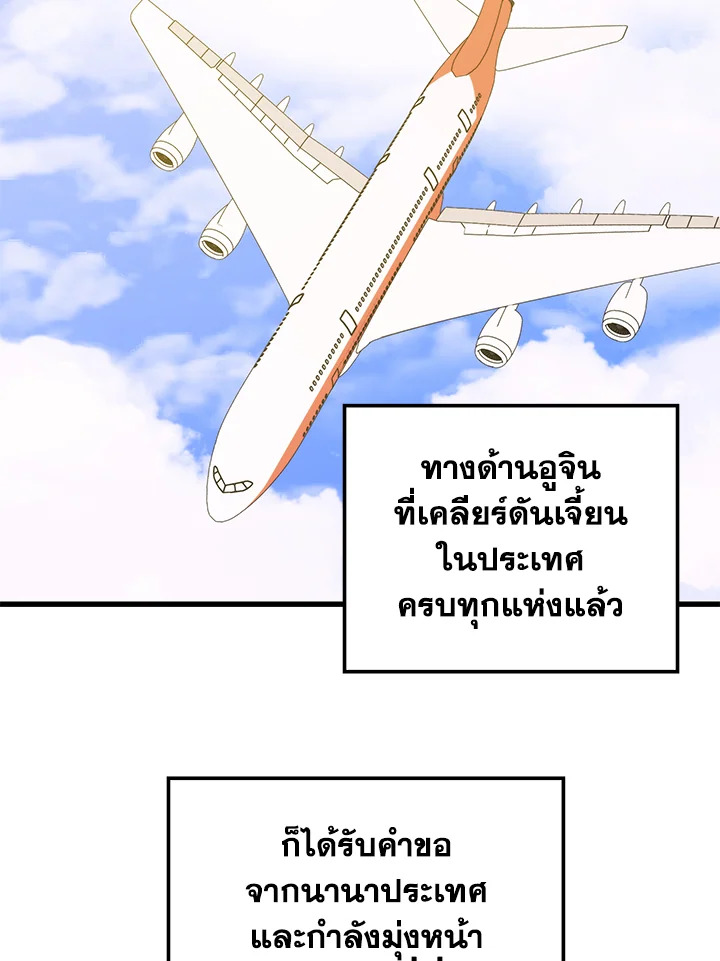 Seoul Station’s Necromancer เนโครแมนเซอร์แห่งสถานีโซล ตอนที่ 84 แปลไทย