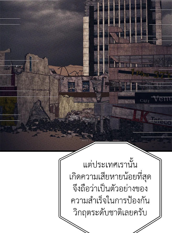 Seoul Station’s Necromancer เนโครแมนเซอร์แห่งสถานีโซล ตอนที่ 84 แปลไทย