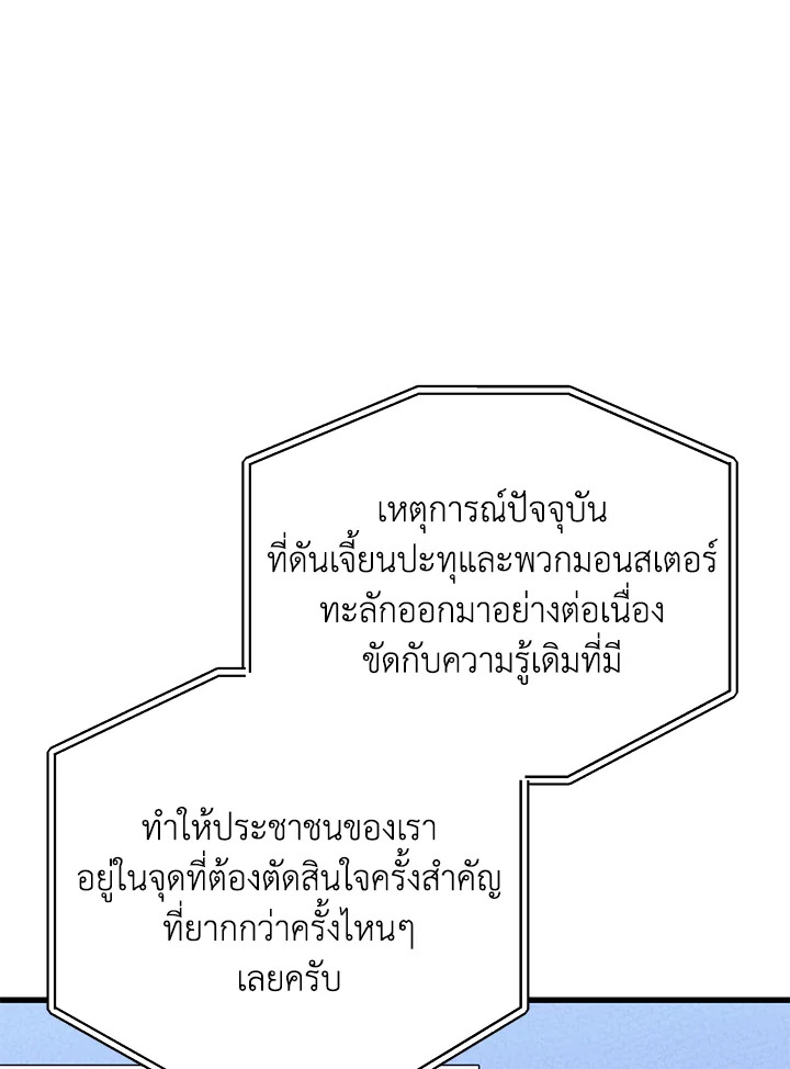 Seoul Station’s Necromancer เนโครแมนเซอร์แห่งสถานีโซล ตอนที่ 84 แปลไทย