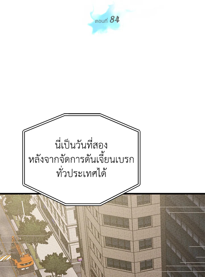 Seoul Station’s Necromancer เนโครแมนเซอร์แห่งสถานีโซล ตอนที่ 84 แปลไทย