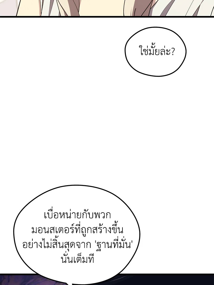 Seoul Station’s Necromancer เนโครแมนเซอร์แห่งสถานีโซล ตอนที่ 84 แปลไทย