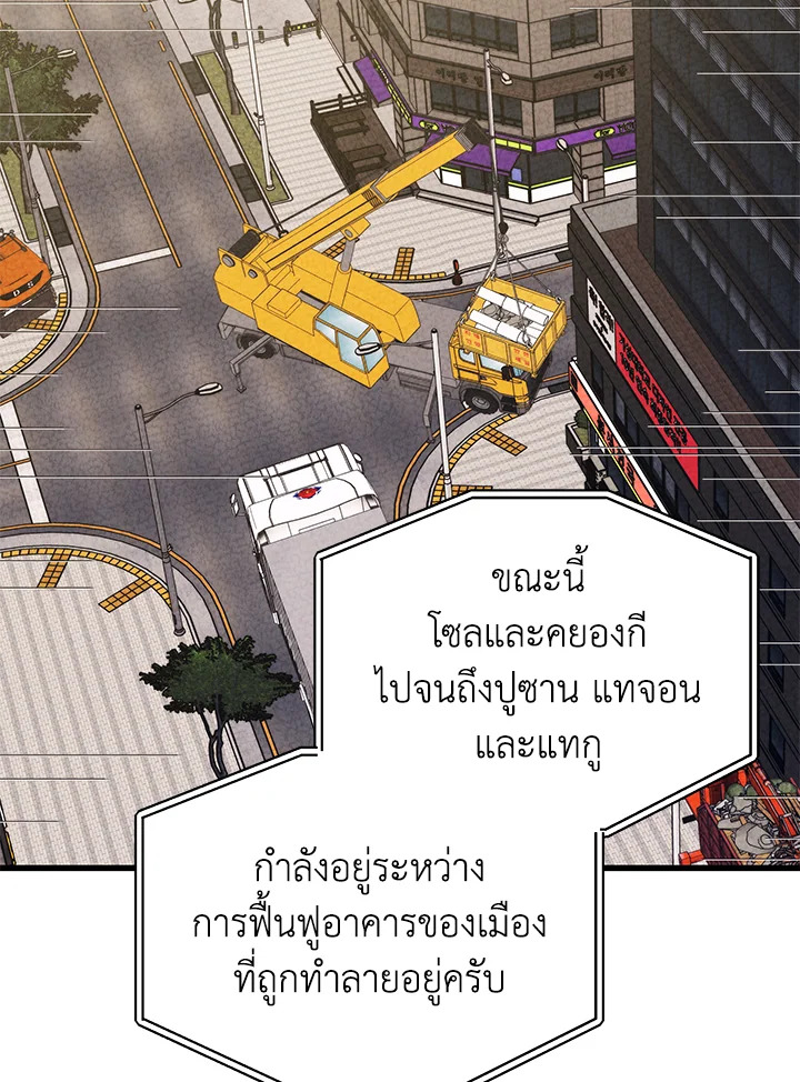 Seoul Station’s Necromancer เนโครแมนเซอร์แห่งสถานีโซล ตอนที่ 84 แปลไทย