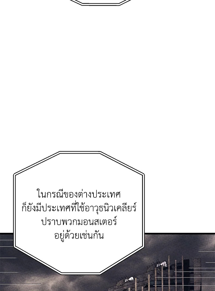 Seoul Station’s Necromancer เนโครแมนเซอร์แห่งสถานีโซล ตอนที่ 84 แปลไทย