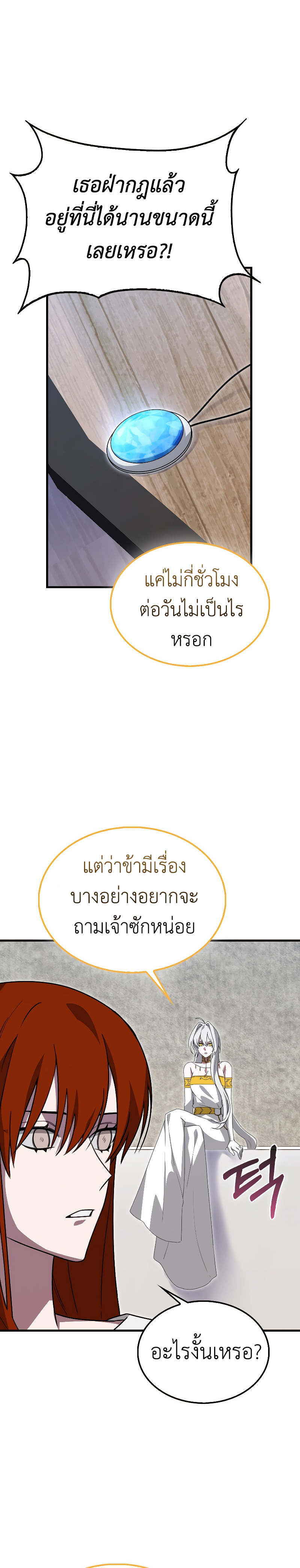 I’m Not a Regressor ตอนที่ 25 แปลไทย
