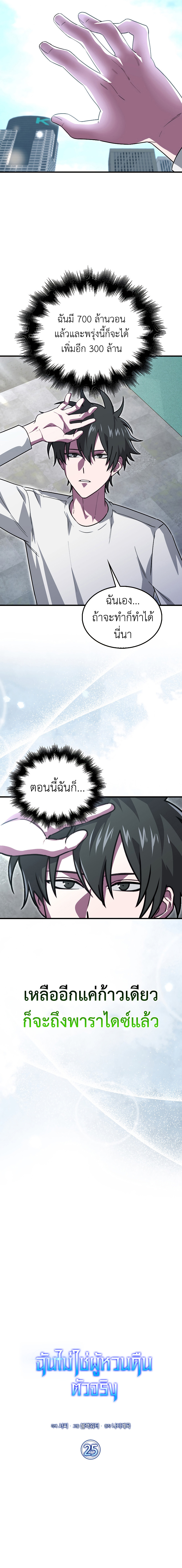 I’m Not a Regressor ตอนที่ 25 แปลไทย