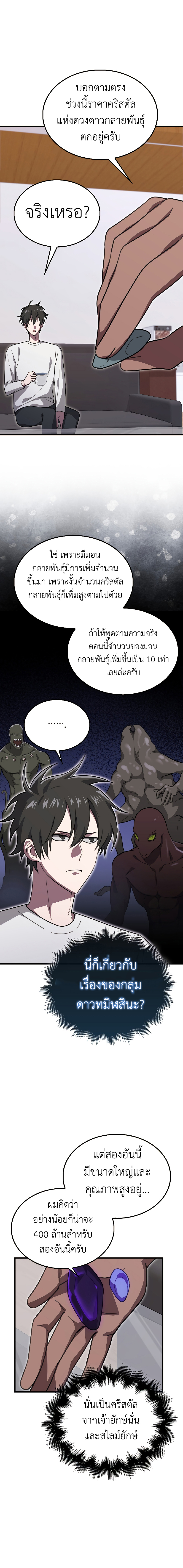 I’m Not a Regressor ตอนที่ 25 แปลไทย