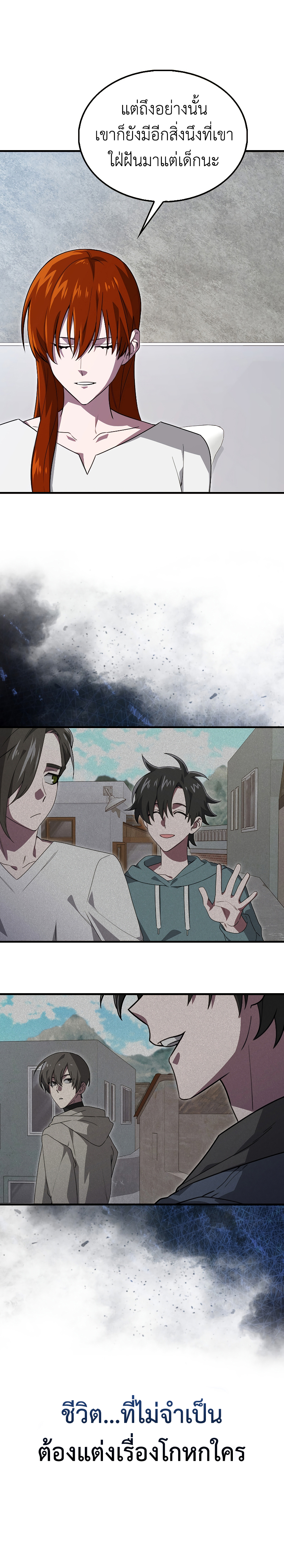 I’m Not a Regressor ตอนที่ 25 แปลไทย