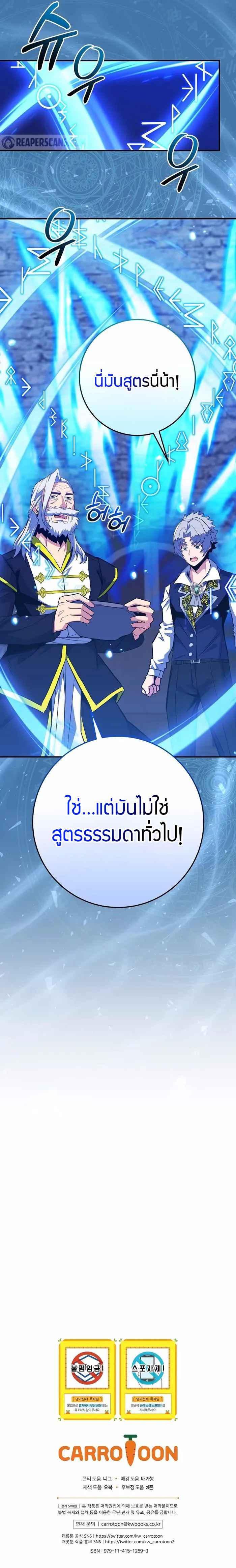 Reincarnated as a Genius Prodigy of a Prestigious Family เด็กกำพร้าอย่างฉันได้กลับมาเกิดใหม่ในตระกูลขุนนางซะงั้น ตอนที่ 19 แปลไทย