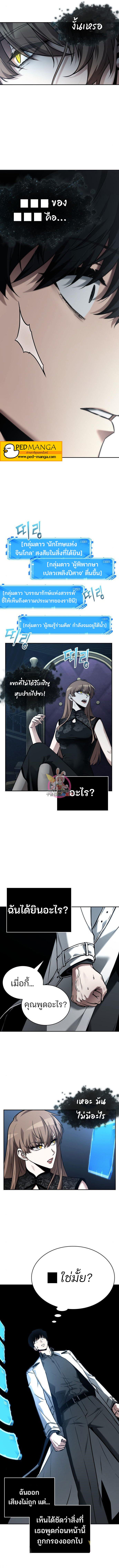 Omniscient Reader อ่านชะตาวันสิ้นโลก ตอนที่ 115 แปลไทย