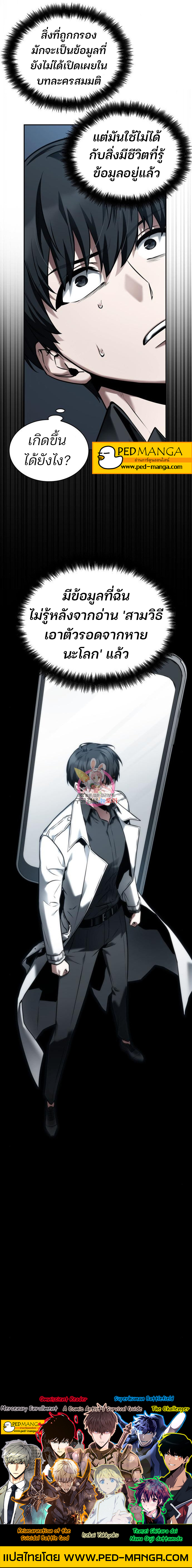 Omniscient Reader อ่านชะตาวันสิ้นโลก ตอนที่ 115 แปลไทย