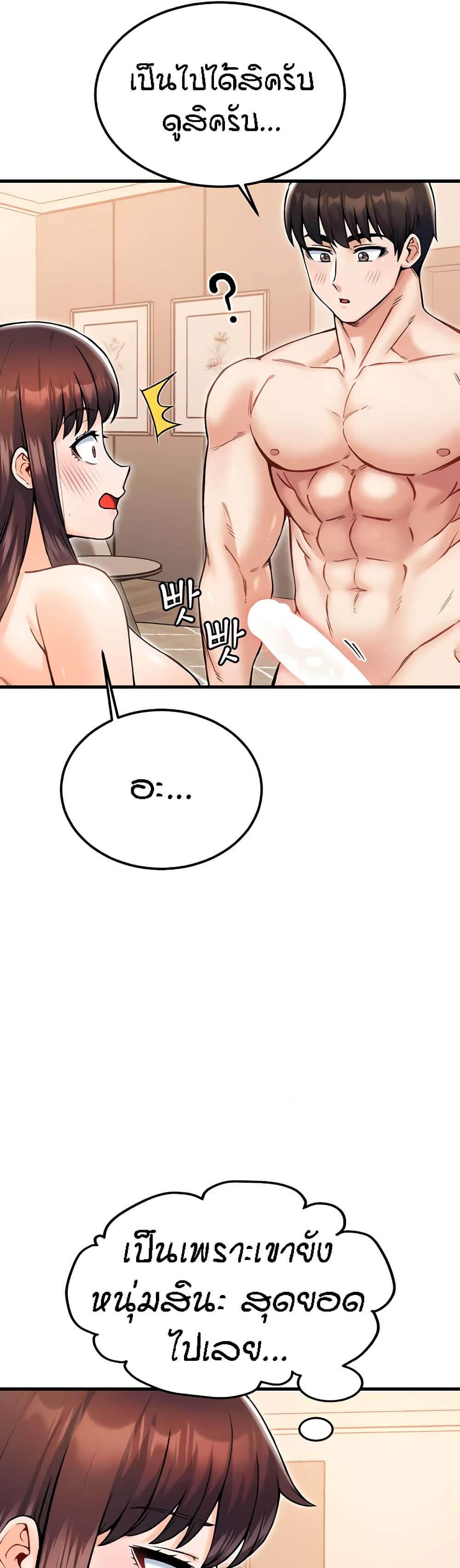 Kangcheol's Bosses - ตอนที่ 19