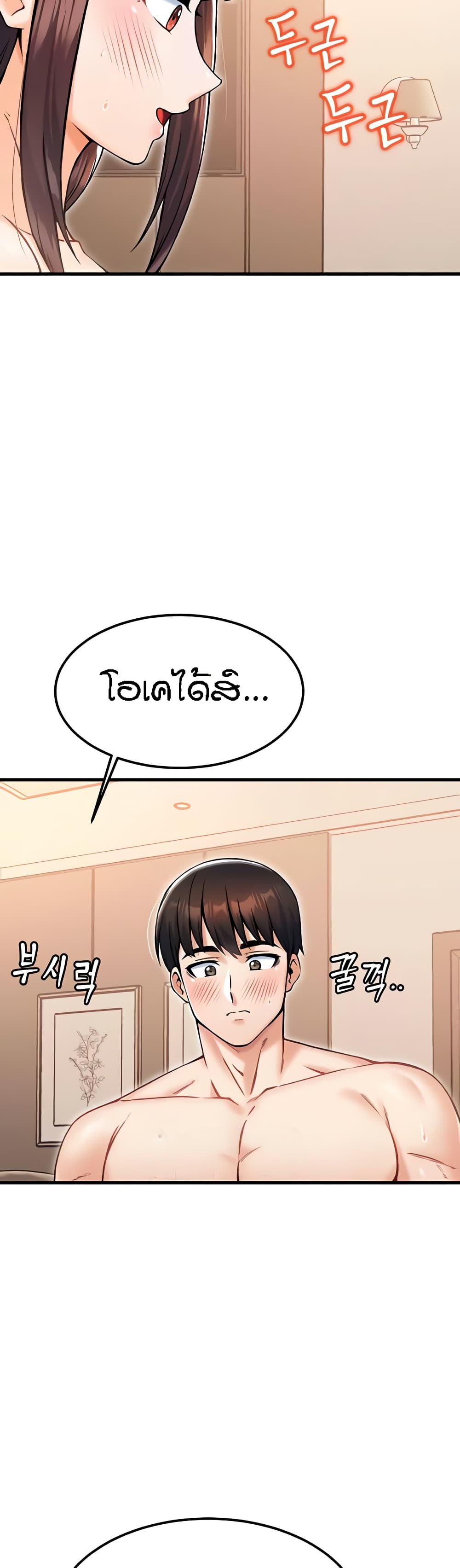 Kangcheol's Bosses - ตอนที่ 19