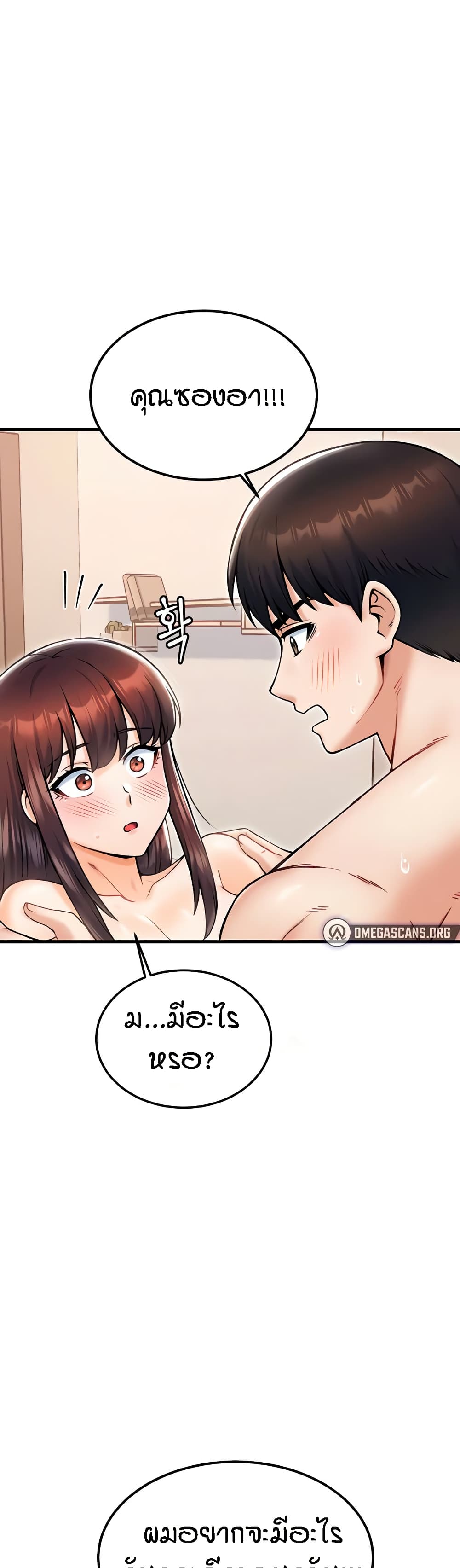 Kangcheol's Bosses - ตอนที่ 19