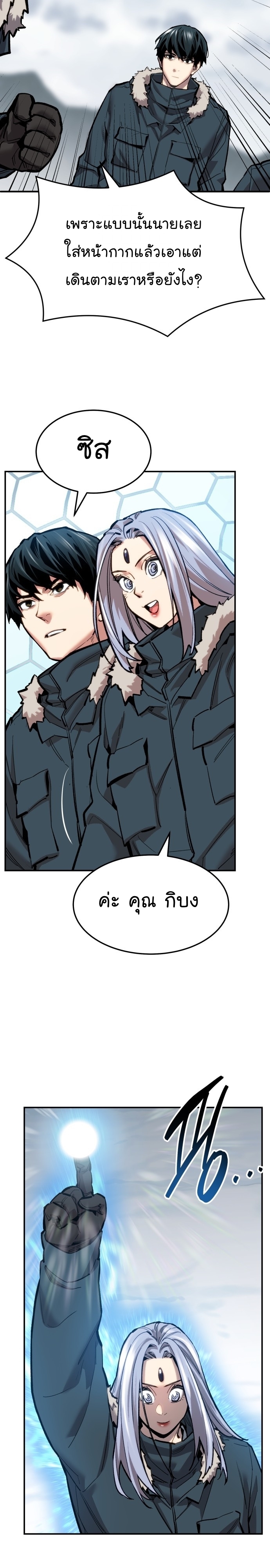 Limit Breaker ยอดคนเลเวลทะลุ ตอนที่ 103 แปลไทย