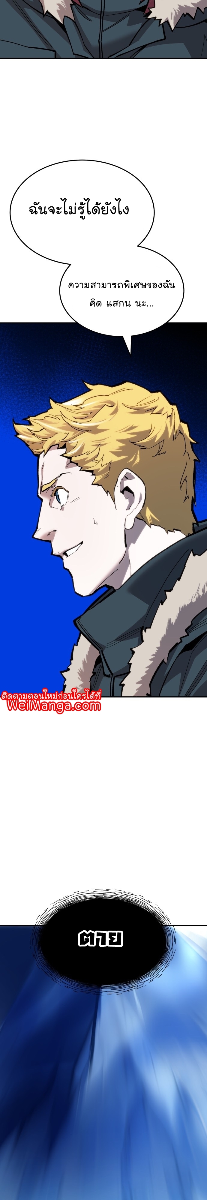 Limit Breaker ยอดคนเลเวลทะลุ ตอนที่ 103 แปลไทย