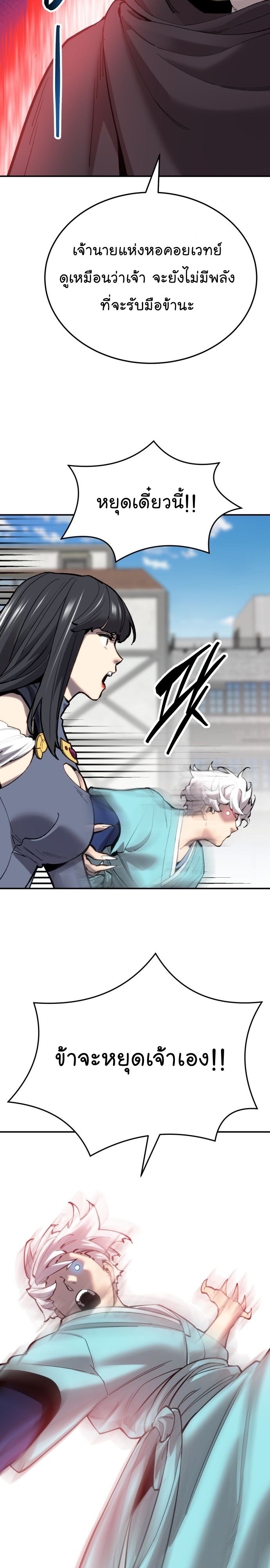 Limit Breaker ยอดคนเลเวลทะลุ ตอนที่ 103 แปลไทย