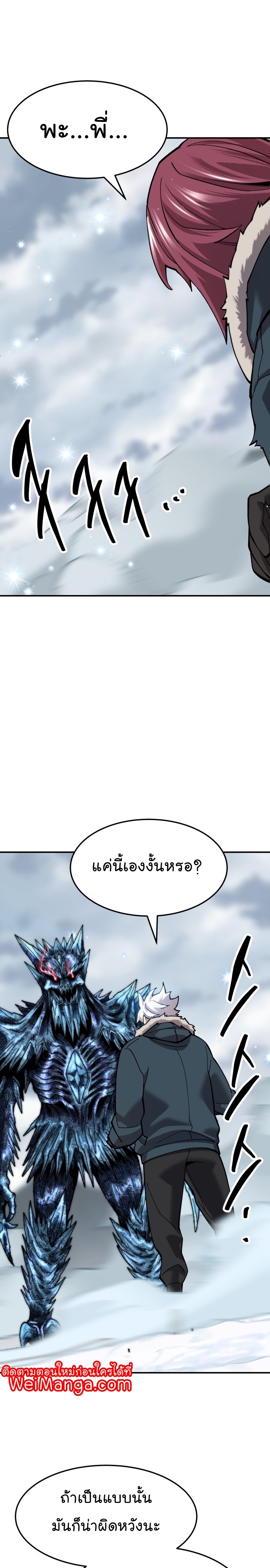 Limit Breaker ยอดคนเลเวลทะลุ ตอนที่ 103 แปลไทย
