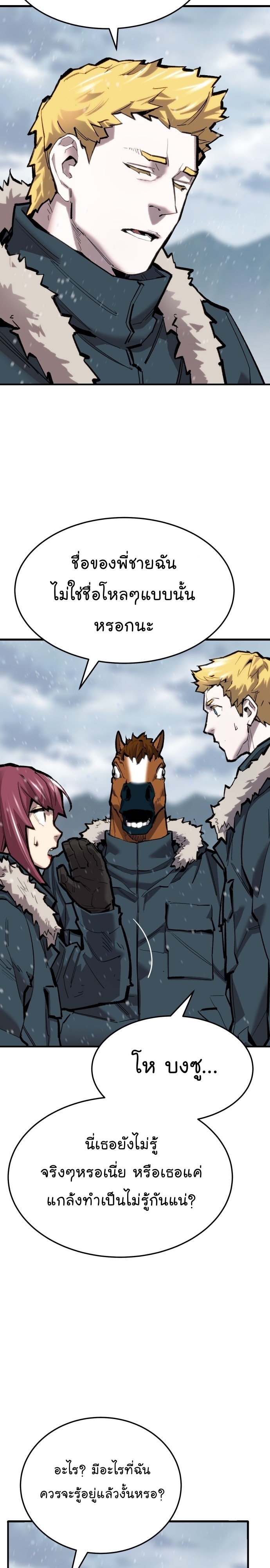 Limit Breaker ยอดคนเลเวลทะลุ ตอนที่ 103 แปลไทย