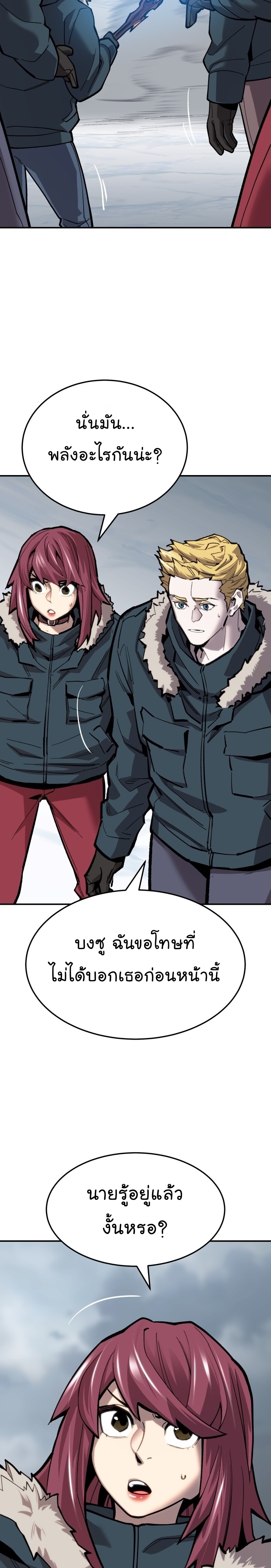 Limit Breaker ยอดคนเลเวลทะลุ ตอนที่ 103 แปลไทย