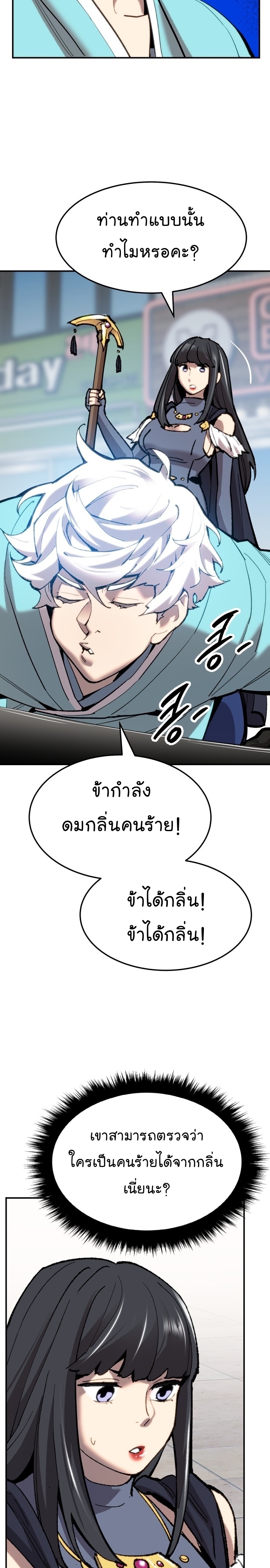 Limit Breaker ยอดคนเลเวลทะลุ ตอนที่ 103 แปลไทย