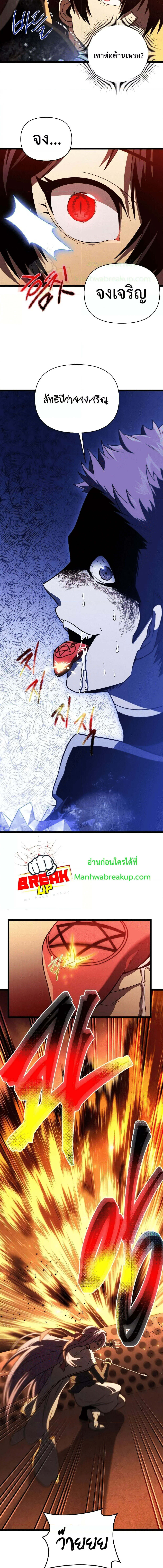 Player Who Returned 10,000 Years Later เพลเยอร์ผู้กลับมาในรอบหมื่นปี ตอนที่ 65 แปลไทย