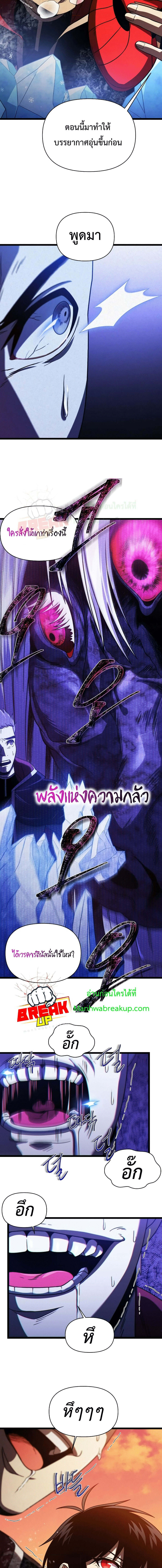 Player Who Returned 10,000 Years Later เพลเยอร์ผู้กลับมาในรอบหมื่นปี ตอนที่ 65 แปลไทย