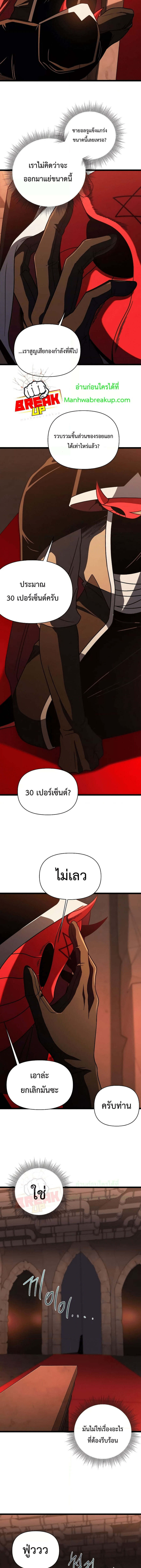 Player Who Returned 10,000 Years Later เพลเยอร์ผู้กลับมาในรอบหมื่นปี ตอนที่ 65 แปลไทย