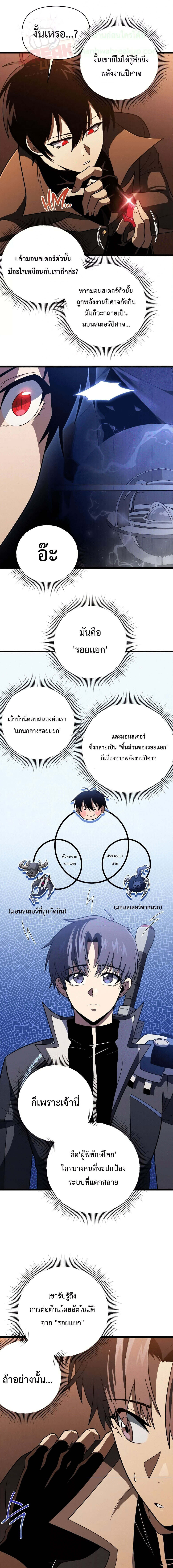 Player Who Returned 10,000 Years Later เพลเยอร์ผู้กลับมาในรอบหมื่นปี ตอนที่ 65 แปลไทย