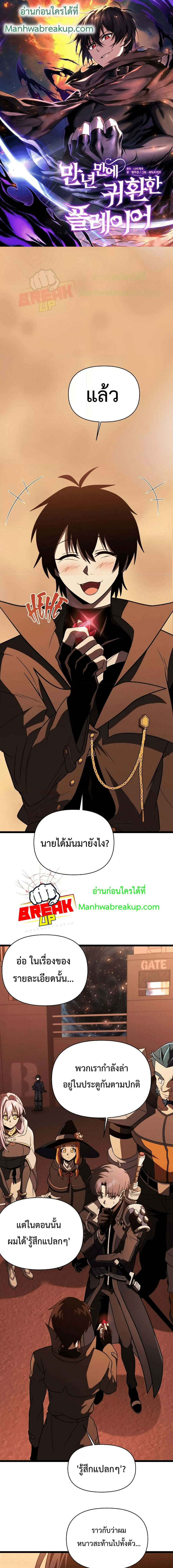 Player Who Returned 10,000 Years Later เพลเยอร์ผู้กลับมาในรอบหมื่นปี ตอนที่ 65 แปลไทย