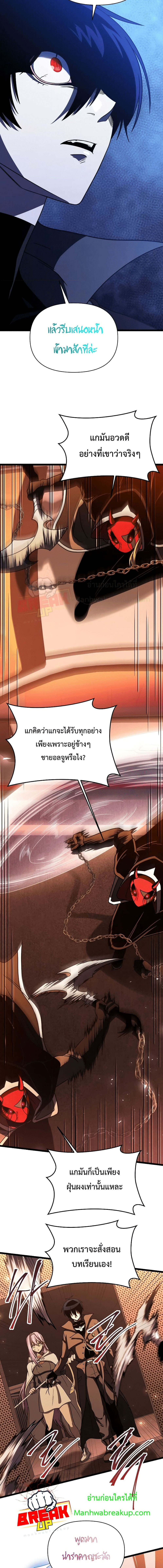 Player Who Returned 10,000 Years Later เพลเยอร์ผู้กลับมาในรอบหมื่นปี ตอนที่ 65 แปลไทย