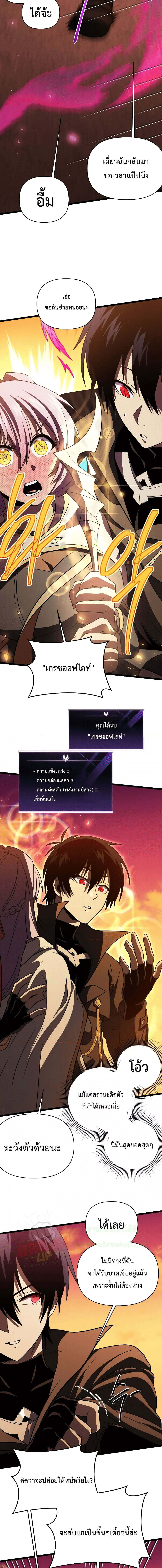 Player Who Returned 10,000 Years Later เพลเยอร์ผู้กลับมาในรอบหมื่นปี ตอนที่ 65 แปลไทย