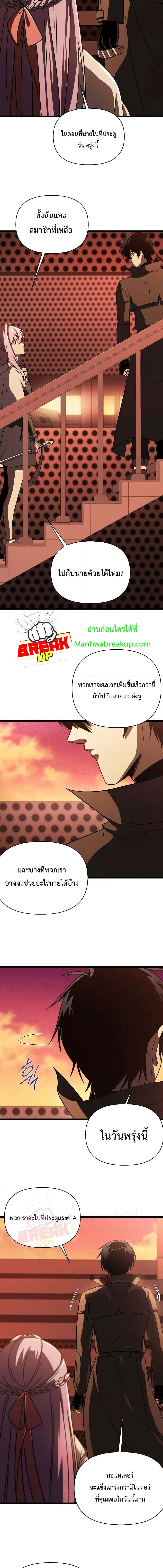 Player Who Returned 10,000 Years Later เพลเยอร์ผู้กลับมาในรอบหมื่นปี ตอนที่ 65 แปลไทย