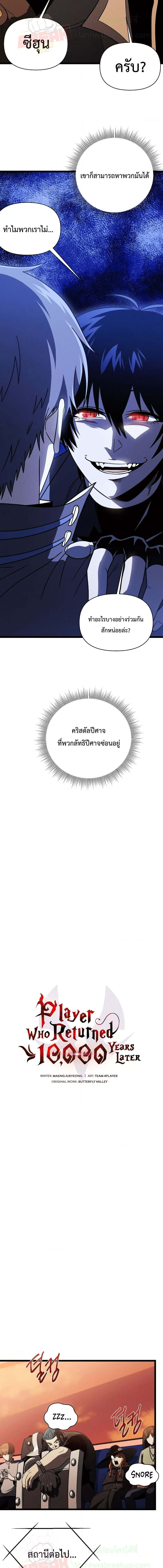 Player Who Returned 10,000 Years Later เพลเยอร์ผู้กลับมาในรอบหมื่นปี ตอนที่ 65 แปลไทย