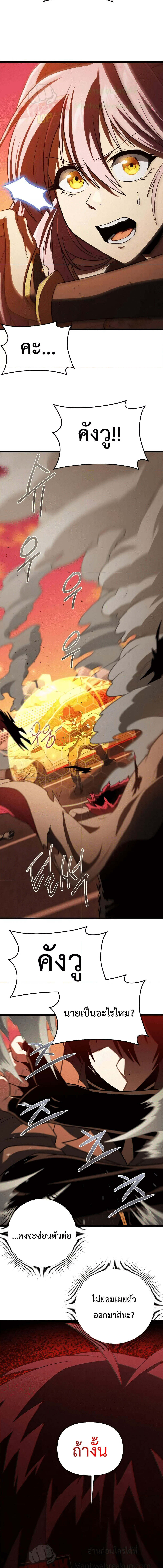 Player Who Returned 10,000 Years Later เพลเยอร์ผู้กลับมาในรอบหมื่นปี ตอนที่ 65 แปลไทย