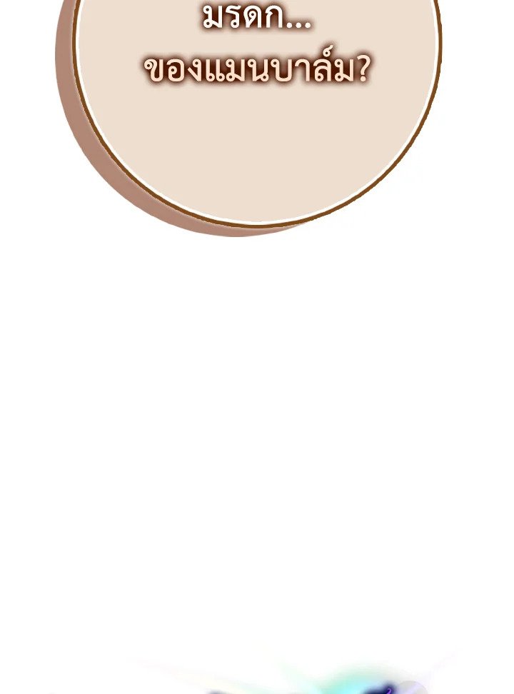 Max Level Player ตอนที่ 97 แปลไทย