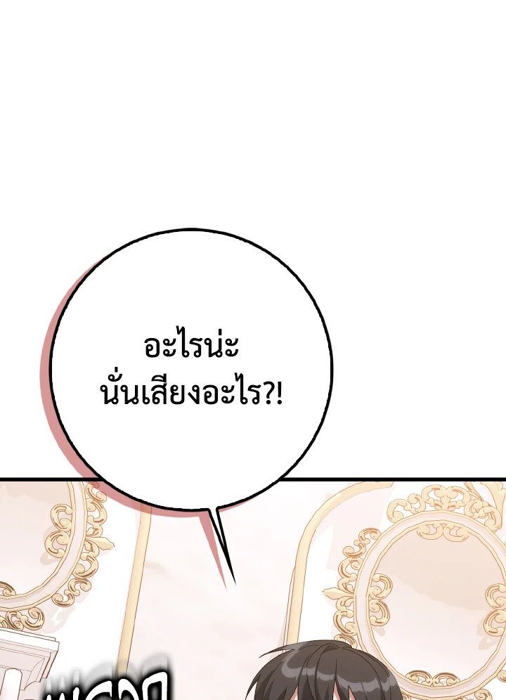 Max Level Player ตอนที่ 97 แปลไทย