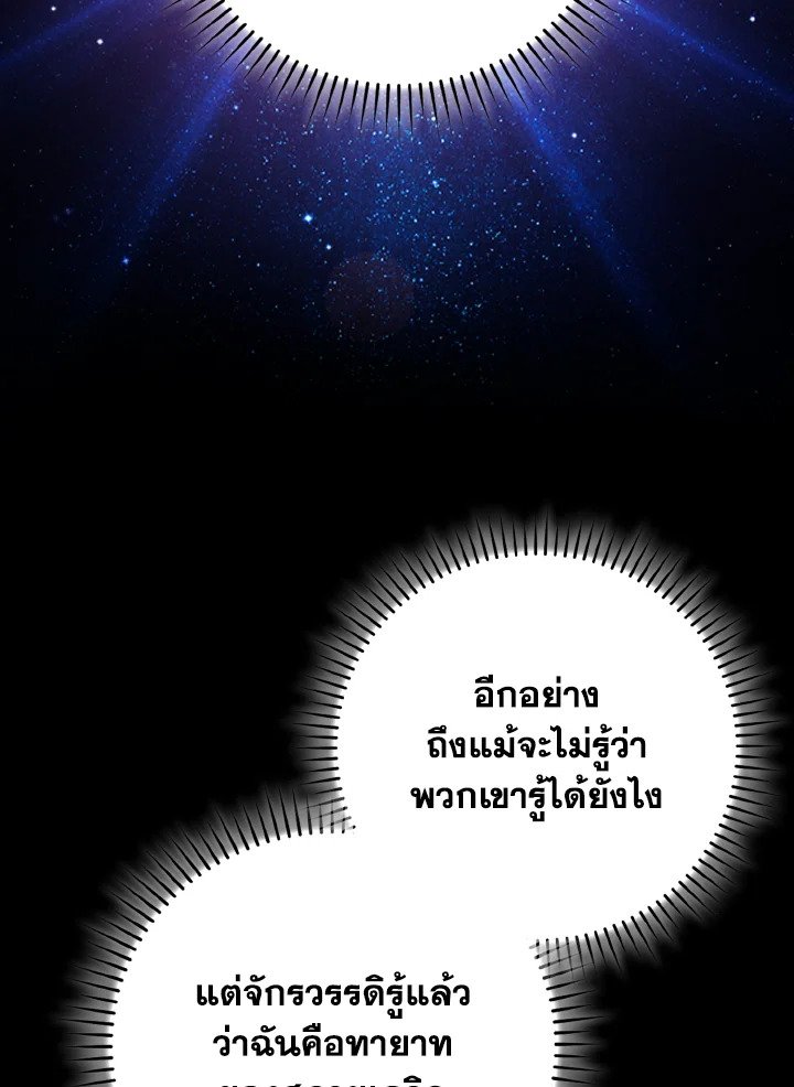 Max Level Player ตอนที่ 97 แปลไทย