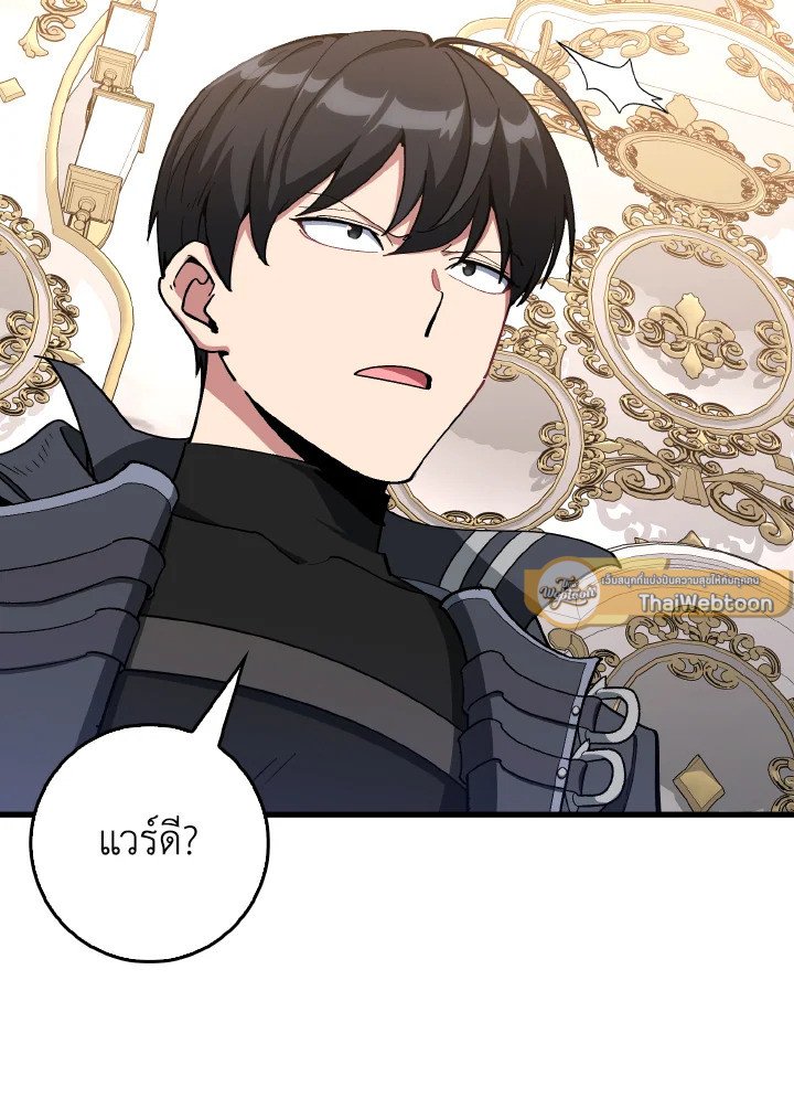 Max Level Player ตอนที่ 97 แปลไทย