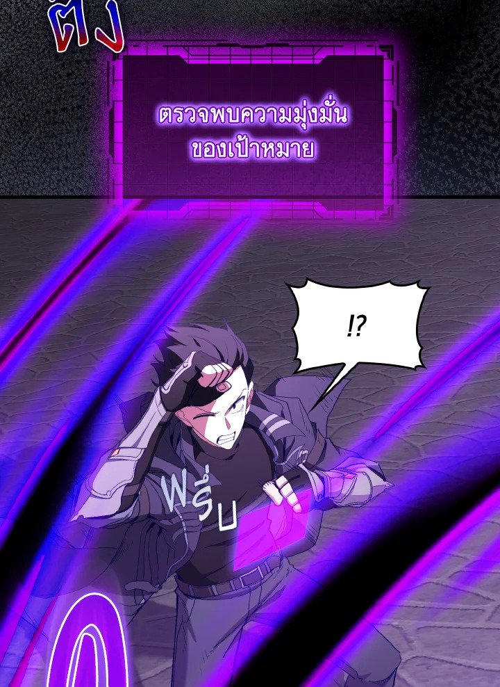 Max Level Player ตอนที่ 97 แปลไทย
