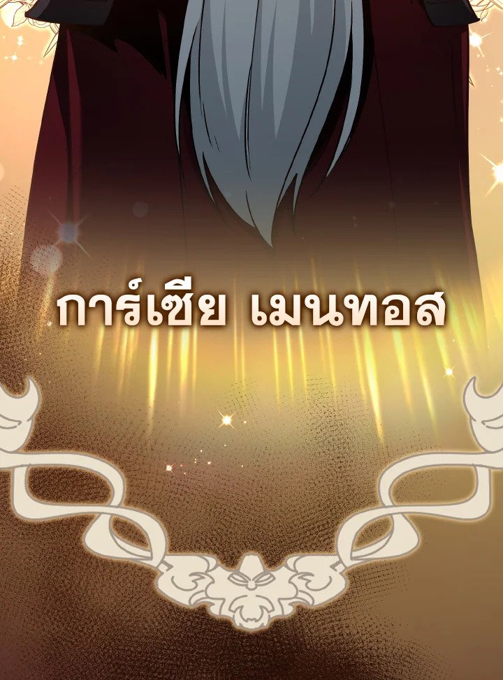 Max Level Player ตอนที่ 97 แปลไทย
