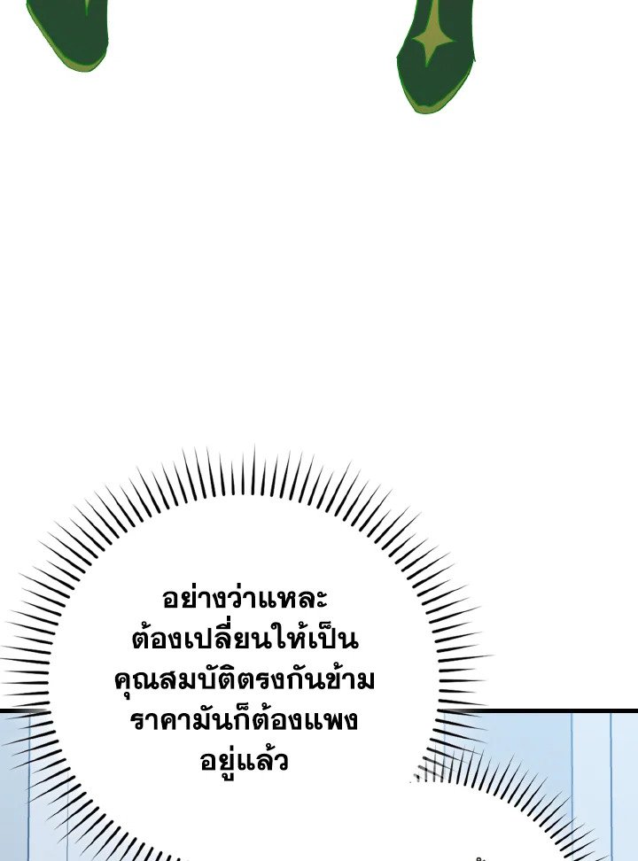 Max Level Player ตอนที่ 97 แปลไทย