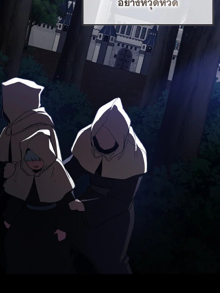 Max Level Player ตอนที่ 97 แปลไทย